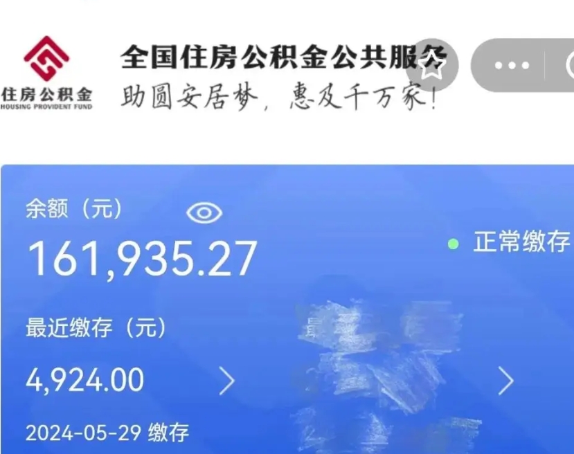 靖边在职公积金提（在职住房公积金提取）